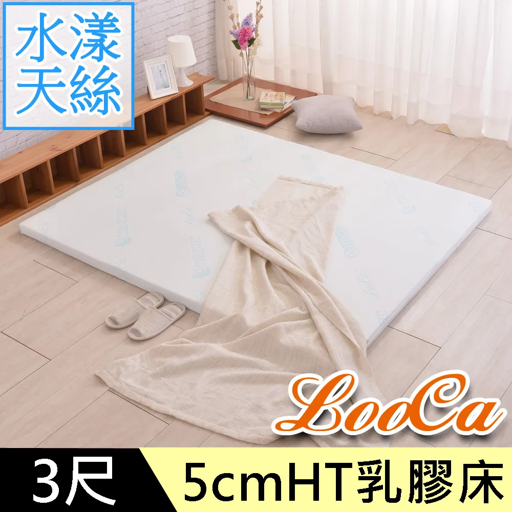 LooCa水漾天絲5cm HT純淨乳膠床墊(加大6尺) 歷史價格詳細信息