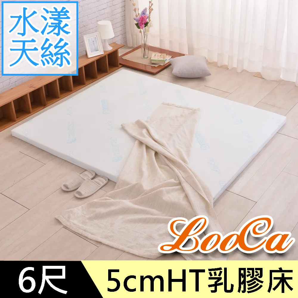 LooCa水漾天絲5cm HT純淨乳膠床墊(加大6尺) 歷史價格詳細信息