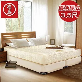 【德泰 歐蒂斯系列 】優活 連結式硬式彈簧床墊-單人 歷史價格詳細信息