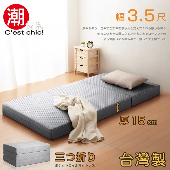 【Cest Chic】二代目日式三折獨立筒彈簧床墊-幅120cm-藍 歷史價格詳細信息