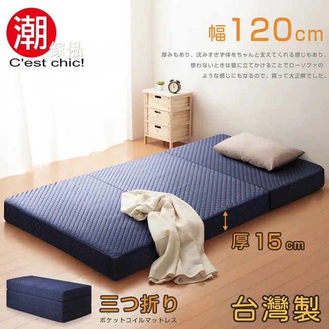 【C’est Chic】二代目日式三折獨立筒彈簧床墊5尺(加厚)-藍 歷史價格詳細信息