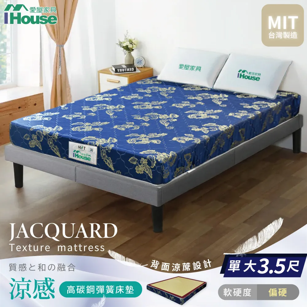 IHouse-涼感水冷膠竹炭纖維硬式獨立筒床墊-單大3.5x6.2尺 歷史價格詳細信息