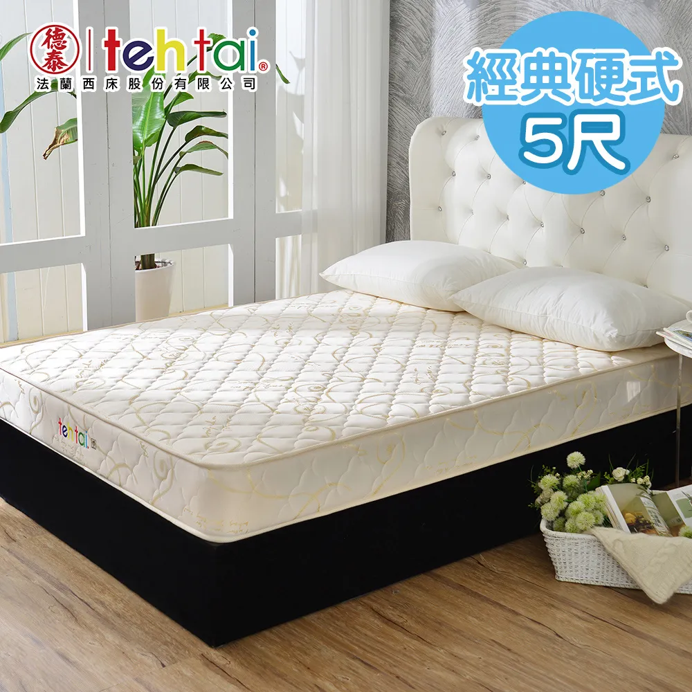 德泰 法蘭西 經典硬式 彈簧上墊+下墊組-雙人5尺 歷史價格詳細信息