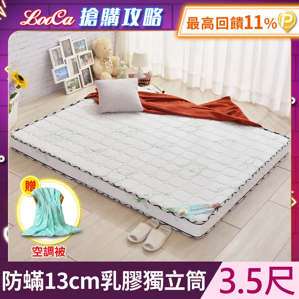 LooCa法國防蟎防蚊13cm頂級乳膠獨立筒床墊(單大3.5尺) 歷史價格詳細信息