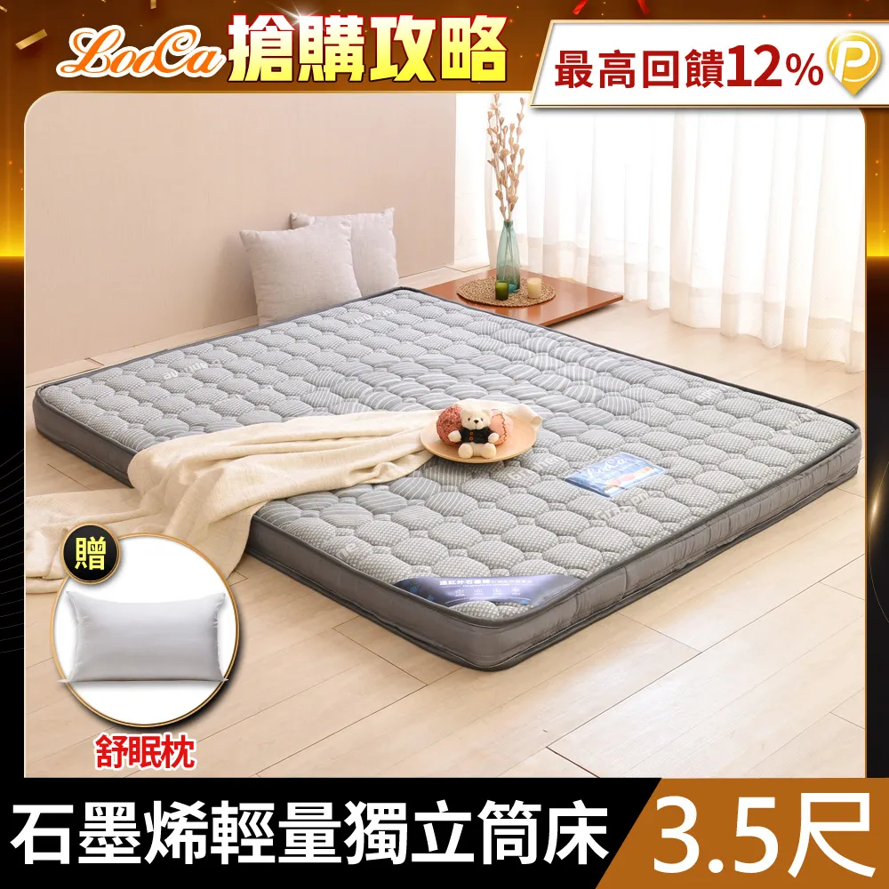 LooCa 石墨烯遠紅外線12cm超薄型獨立筒床墊 國民阿嬤 王滿嬌代言 歷史價格詳細信息