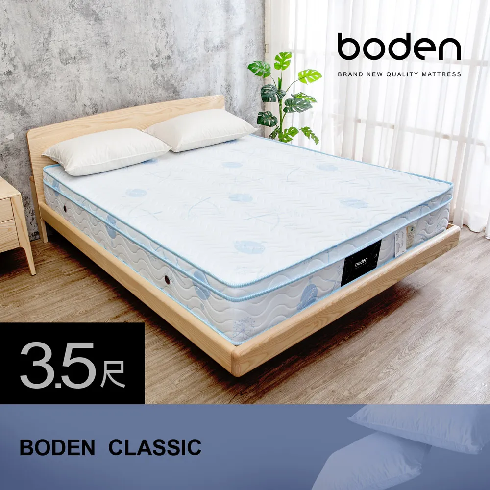 Boden-經典透氣防蟎抗菌獨立筒單人/雙人床墊-3.5尺/5尺/6尺 歷史價格詳細信息