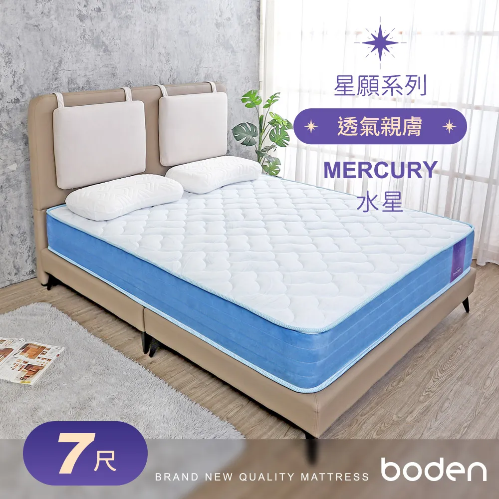 Boden-星願系列-水星Mercury 3D立體舒柔獨立筒床墊-6×7尺特大雙人 價格比較,價格查詢,歷史價格詳細信息