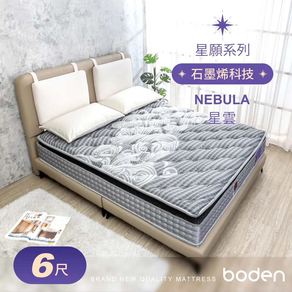 Boden-星願系列-星雲Nebula 石墨烯導電紗天然乳膠AGRO正三線獨立筒床墊-6×7尺特大雙人 歷史價格詳細信息