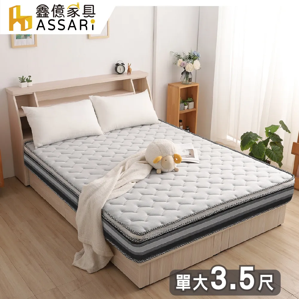 ASSARI-棉花糖2.3硬式獨立筒捲包床墊-單人3尺/單大3.5尺/雙人5尺/雙大6尺 歷史價格詳細信息