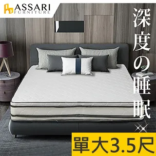 ASSARI-五星飯店專用正硬式三線獨立筒床墊-單大3.5尺 歷史價格詳細信息