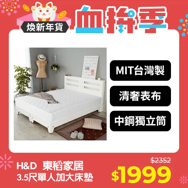 【H&D東稻家居】MIT台灣製國民獨立筒雙單人3尺床墊 歷史價格詳細信息