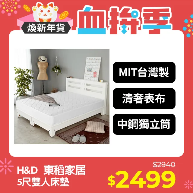 【H&D東稻家居】MIT台灣製國民獨立筒雙單人3尺床墊 歷史價格詳細信息