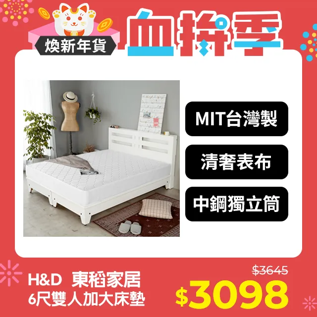 【H&D東稻家居】MIT台灣製國民獨立筒雙單人3尺床墊 歷史價格詳細信息