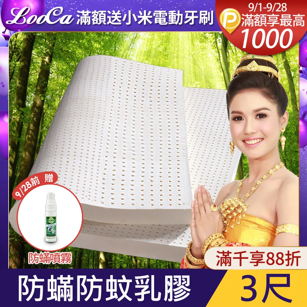 LooCa防蟎防蚊2.5cm泰國乳膠床墊-雙人5尺 歷史價格詳細信息
