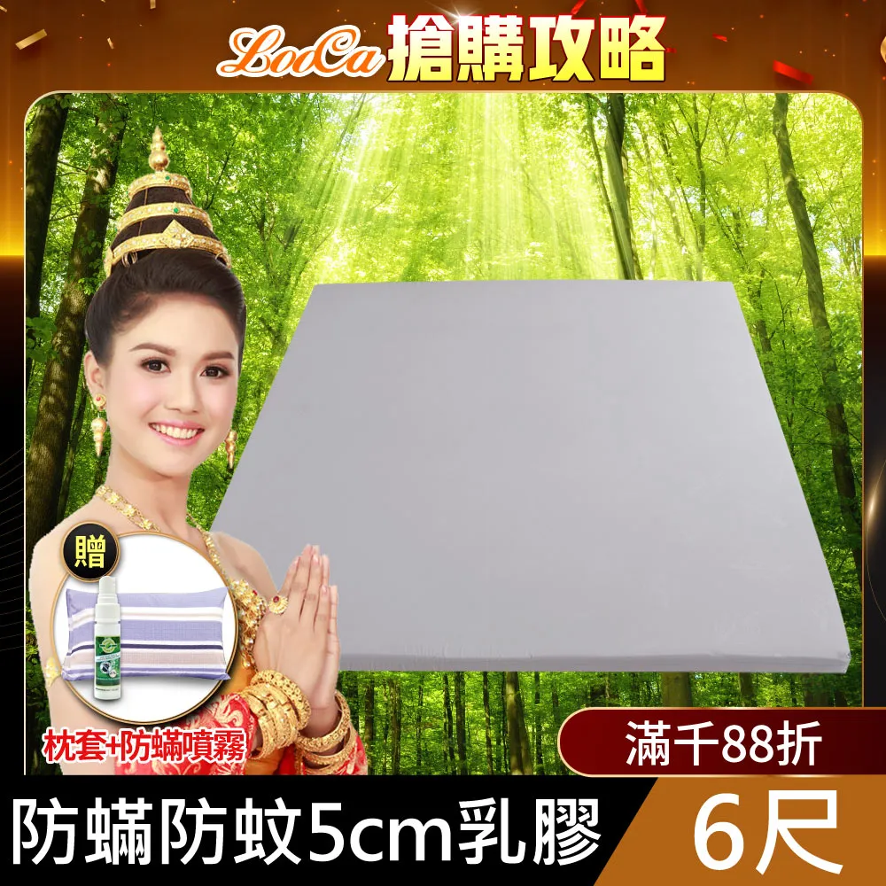LooCa防蟎防蚊5cm泰國乳膠床墊-雙人5尺 歷史價格詳細信息