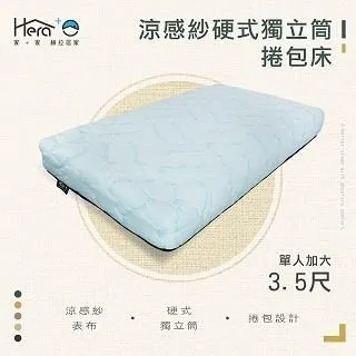 HERA+ 涼感紗硬式獨立捲包床墊 雙人加大6尺【赫拉生活】 歷史價格詳細信息