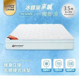 【H&D 東稻家居】ICE Q蜂巢Q彈乳膠硬式3.5尺單人獨立筒床墊 歷史價格詳細信息