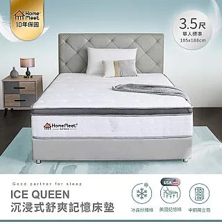 【H&D 東稻家居】HOME MEET ICEQ完美舒眠機能床墊單人3.5尺床墊 歷史價格詳細信息