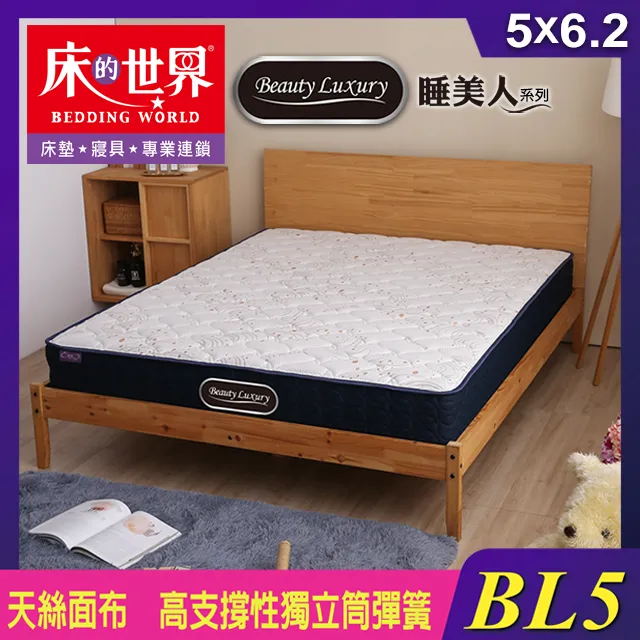 床的世界|Beauty Luxury名床BL3三線天絲雙側邊框加強獨立筒床墊-6*7尺 歷史價格詳細信息