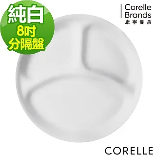 【CORELLE康寧】純白分隔盤兩入組(8吋+10吋) 歷史價格詳細信息