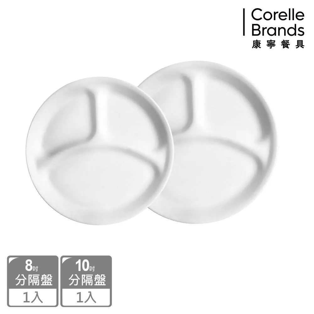 【CORELLE康寧】純白分隔盤兩入組(8吋+10吋) 歷史價格詳細信息