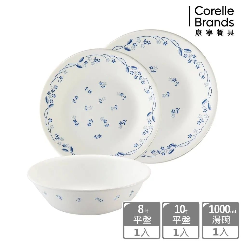 【美國康寧 CORELLE】古典藍3件式碗盤組 歷史價格詳細信息