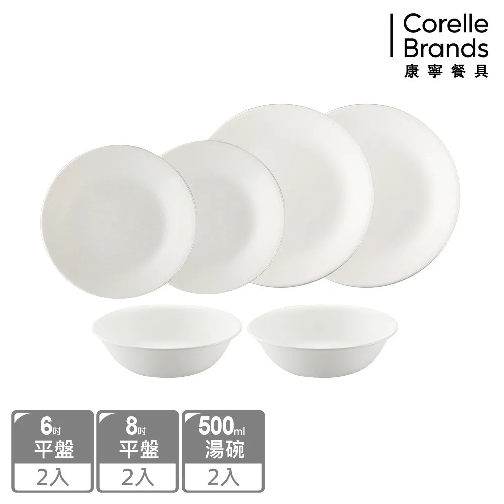 【CORELLE 康寧】純白6件式餐盤組(6吋深盤x2+8吋深盤x2+醬油碟x2) 歷史價格詳細信息