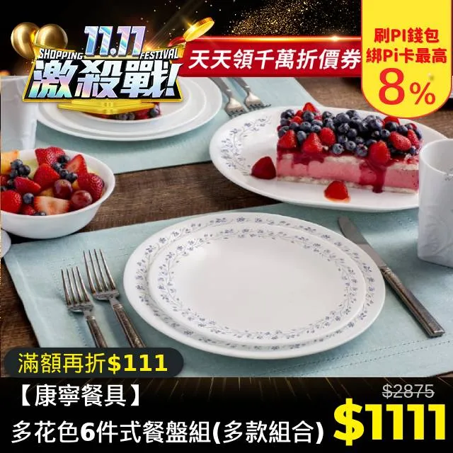【美國康寧 CORELLE】多花色碗盤兩件組(6吋深盤+900ML拉麵碗) 歷史價格詳細信息
