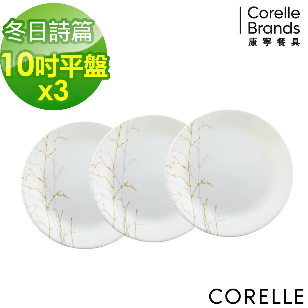 【美國康寧 Corelle】冬日詩篇3件式餐盤組(C01) 歷史價格詳細信息