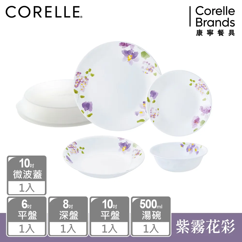 【美國康寧 CORELLE】絕美紫薇5件式碗盤組(503) 歷史價格詳細信息