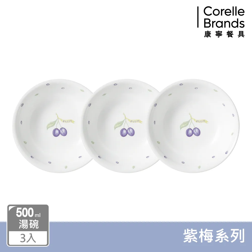【美國康寧 CORELLE】絕美紫葳500ml湯碗兩入組 歷史價格詳細信息
