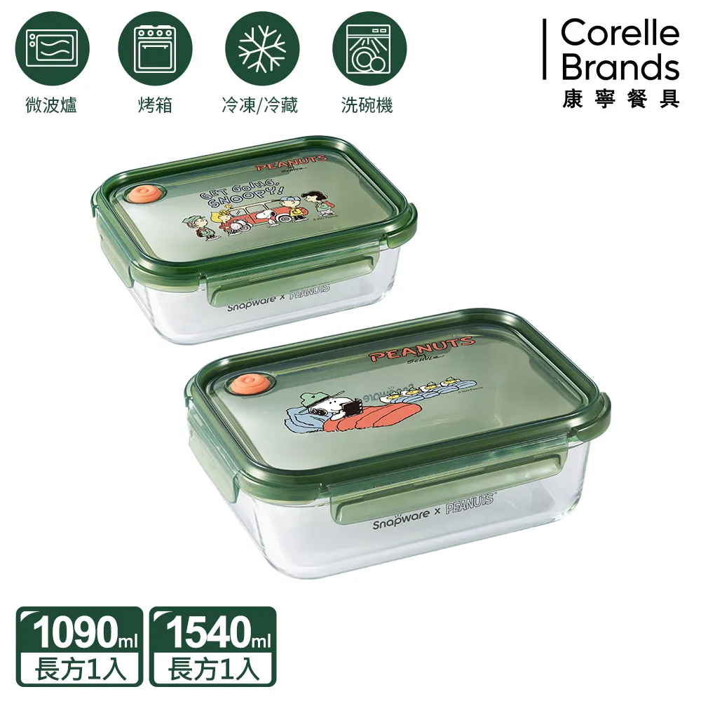 【Snapware 康寧密扣】SNOOPY露營趣耐熱玻璃長方保鮮盒660ML 歷史價格詳細信息