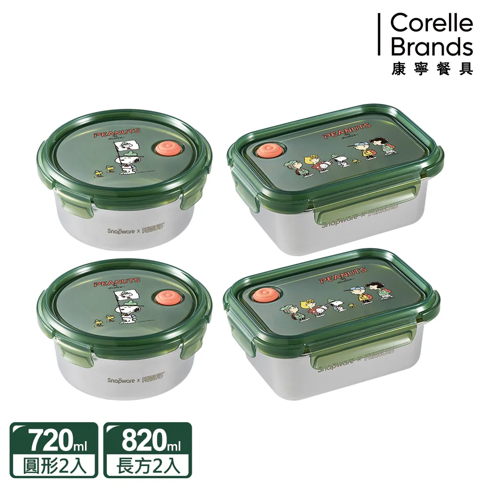 【Snapware 康寧密扣】SNOOPY露營趣不鏽鋼保鮮盒兩入組(長方820ML+1250ML) 歷史價格詳細信息