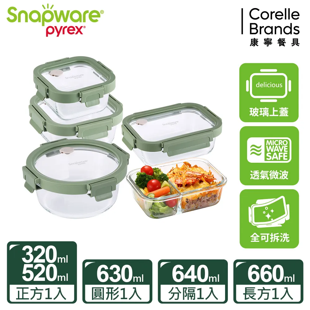 【Snapware 康寧密扣】全可拆玻璃保鮮盒四件組-D04 歷史價格詳細信息