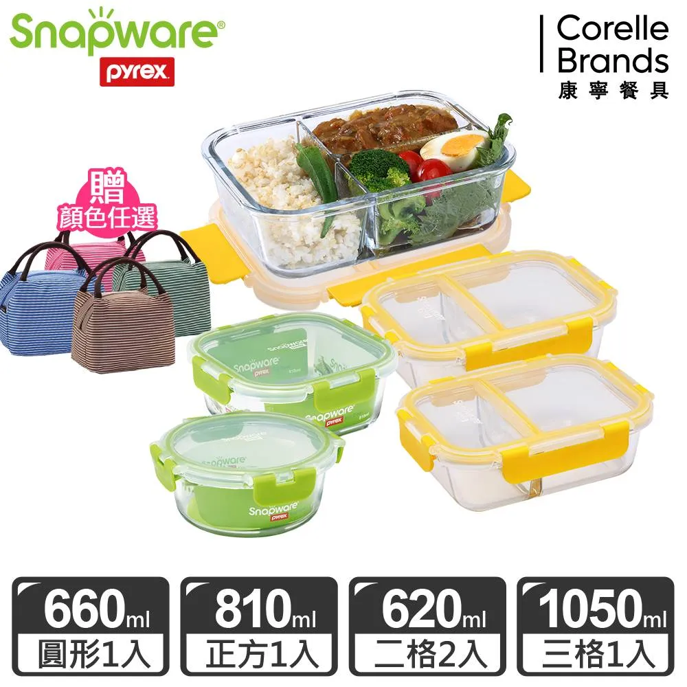 【Snapware康寧密扣】 分隔玻璃保鮮盒超值3入組 ／贈保溫提袋（專案組合） 歷史價格詳細信息