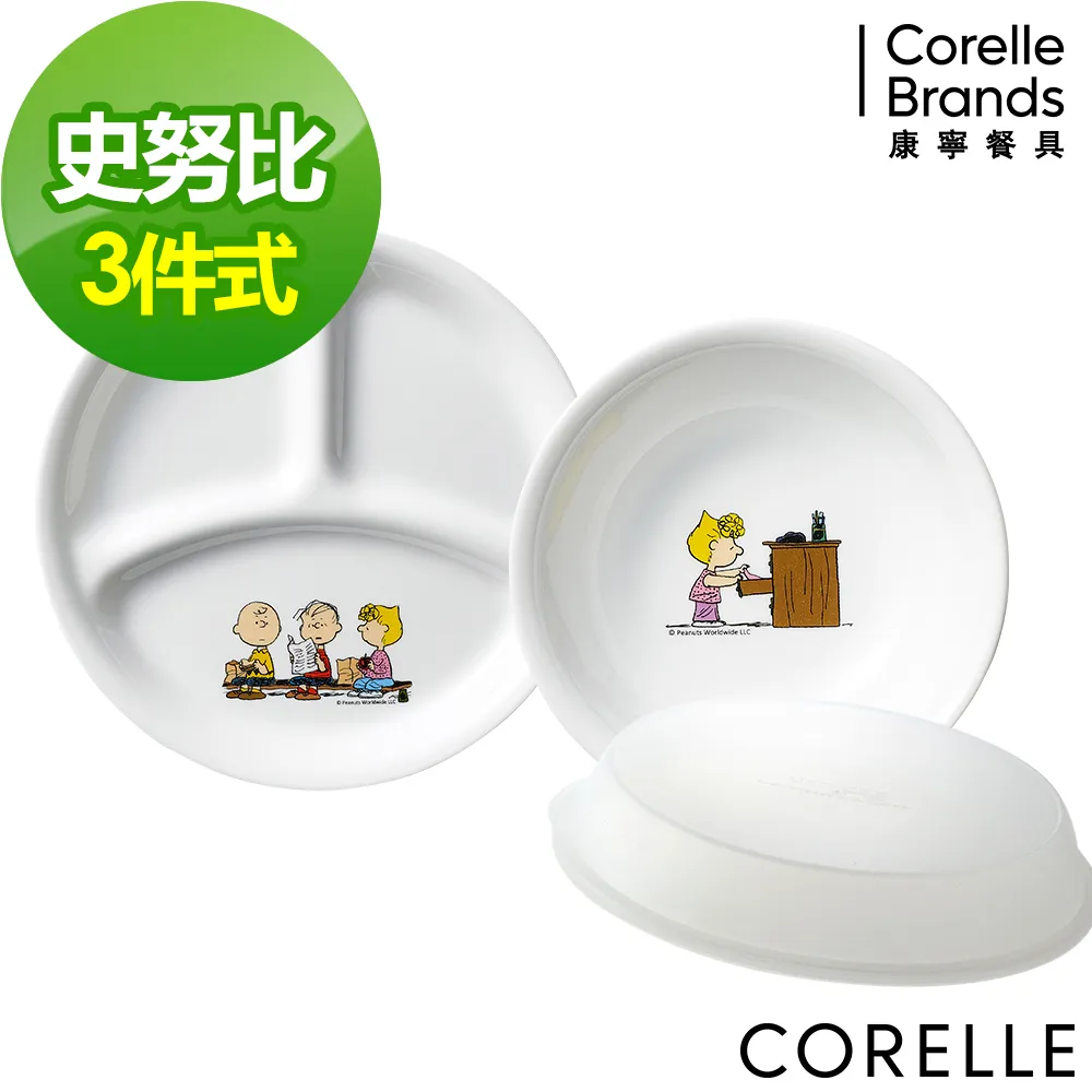 【CORELLE 康寧餐具】SNOOPY 繽紛樂園方形5件式碗盤組(505) 歷史價格詳細信息