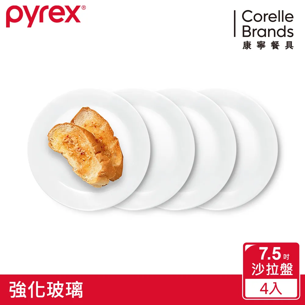 美國康寧 Pyrex 靚白強化玻璃餐盤10.5吋4件式餐盤組 歷史價格詳細信息