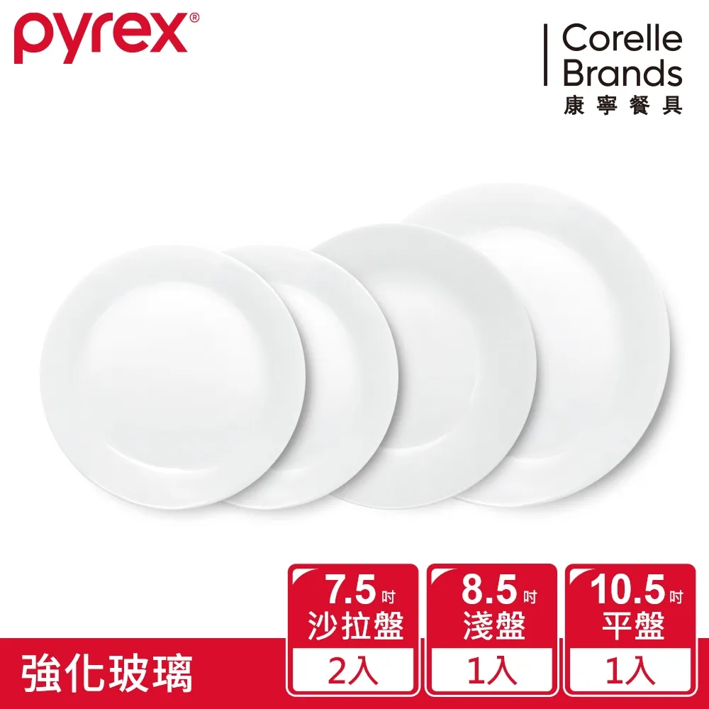 美國康寧 Pyrex 靚白強化玻璃餐盤10.5吋4件式餐盤組 歷史價格詳細信息