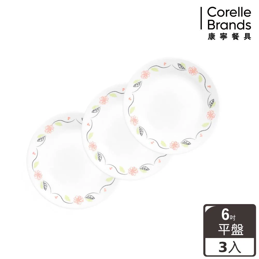 CORELLE康寧 陽光橙園8吋平盤三入組 歷史價格詳細信息
