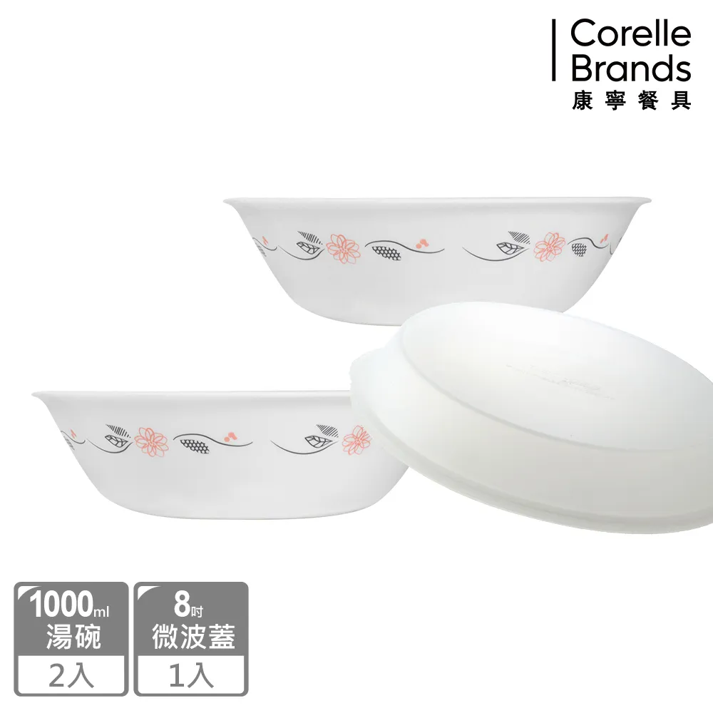 【CORELLE 康寧餐具】陽光橙園1000cc湯碗(432) 歷史價格詳細信息