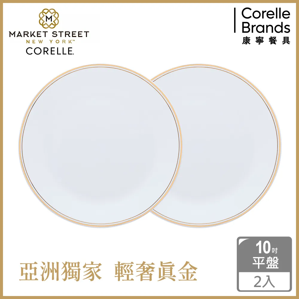 【美國康寧 CORELLE】金緻奢華8吋平盤-2入組 歷史價格詳細信息