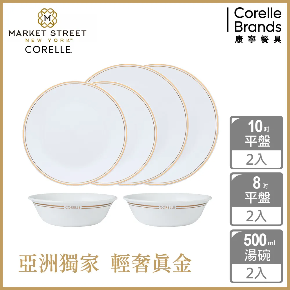 【美國康寧 CORELLE】金緻奢華8吋平盤-2入組 歷史價格詳細信息