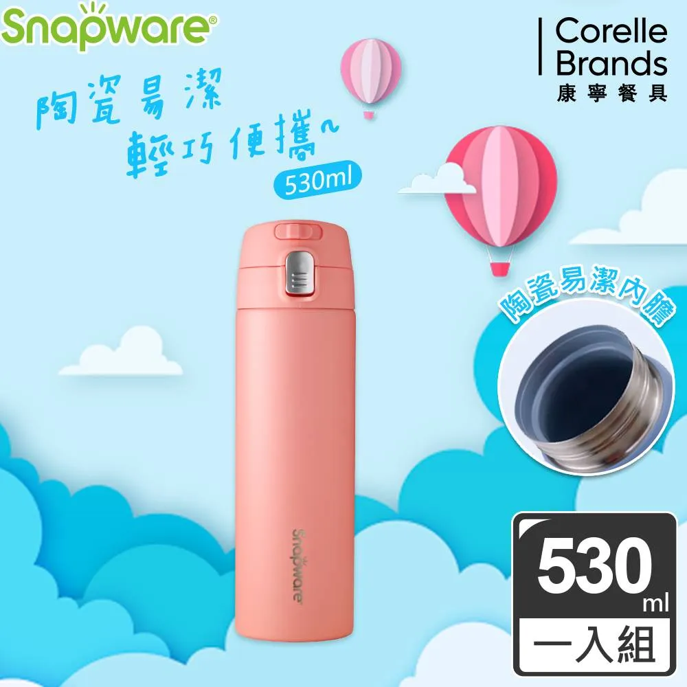 【康寧 Snapware】陶瓷不鏽鋼彈跳保溫杯-530ml(三色任選) 歷史價格詳細信息