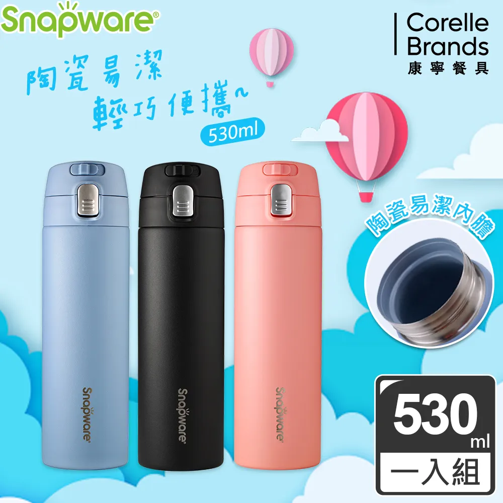 【康寧 Snapware】陶瓷不鏽鋼彈跳保溫杯-530ml(三色任選) 歷史價格詳細信息