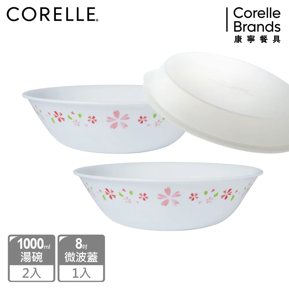 【美國康寧 CORELLE】2件式餐碗組加贈微波蓋 歷史價格詳細信息