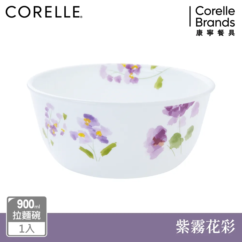 【美國康寧 CORELLE】紫霧花彩900ml拉麵碗 歷史價格詳細信息