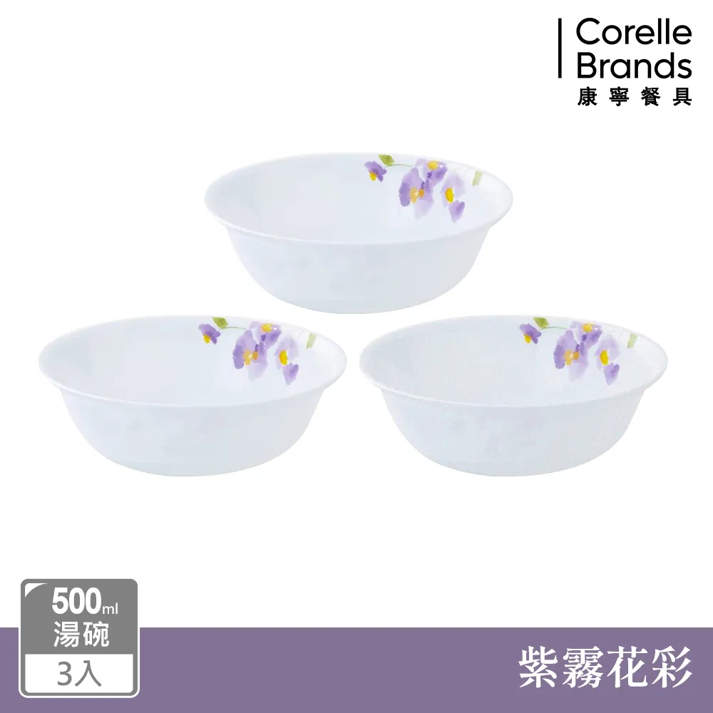 【美國康寧 CORELLE】紫霧花彩500ml湯碗 歷史價格詳細信息