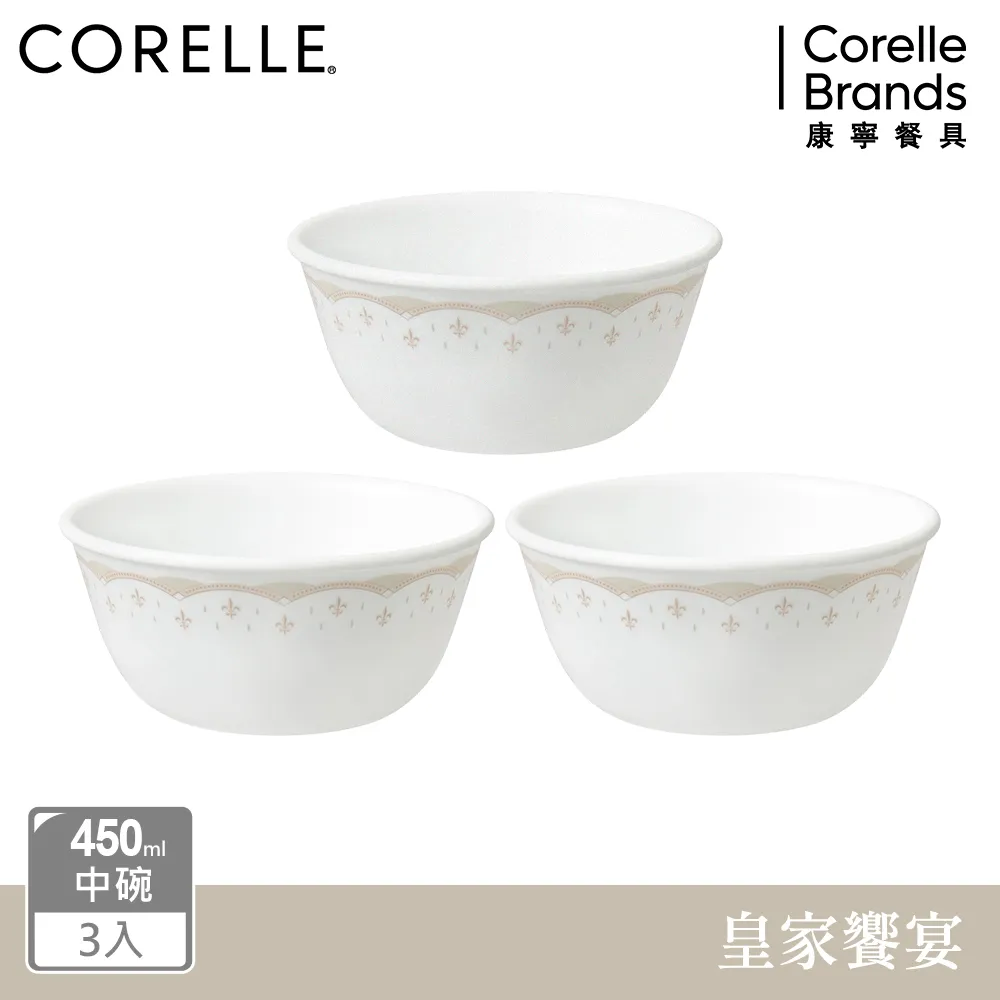 【康寧 Corelle】皇家饗宴3件式中式碗組-C09 歷史價格詳細信息