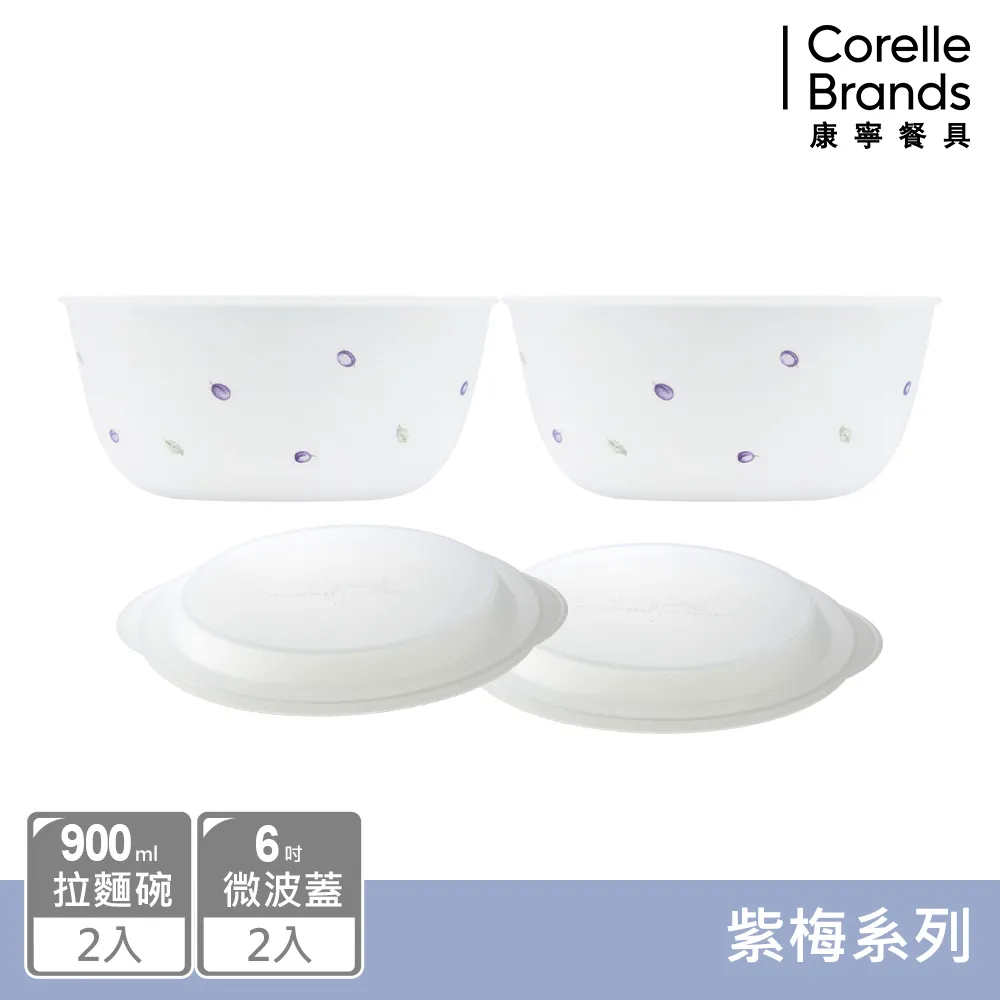 【美國康寧 CORELLE】絕美紫薇4件式湯碗組(401) 歷史價格詳細信息