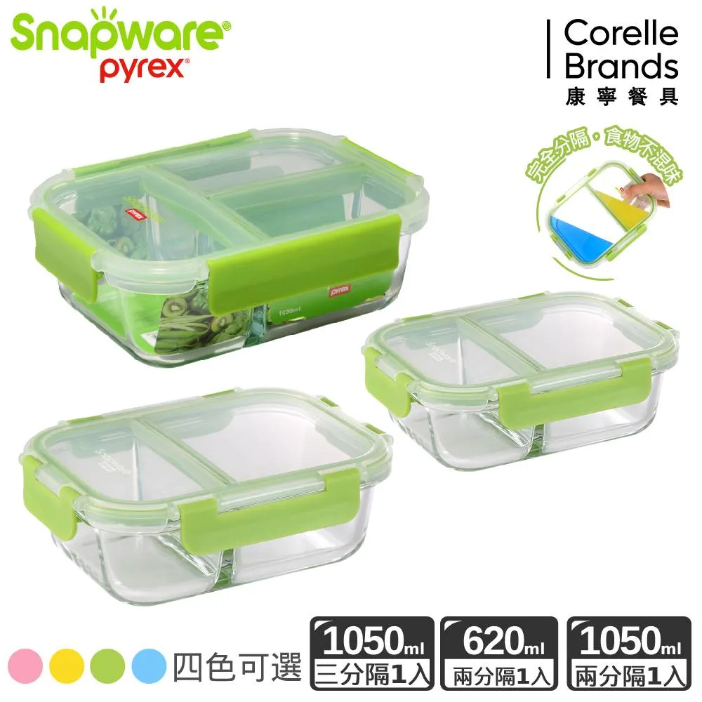 【Snapware 康寧密扣】全新升級全分隔長方形玻璃保鮮盒大容量3件組 歷史價格詳細信息